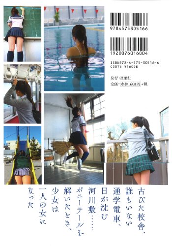 あの頃、ポニーテールと