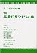 年鑑代表シナリオ集〈’88〉