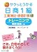 サクッとうかる日商1級工業簿記・原価計算〈1〉トレーニング―個別・総合1編