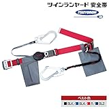 藤井電工/ツヨロン [ORL-2-593-NV] ツインランヤード安全帯/2丁掛け胴ベルト型/巻取式＋伸縮自在ストラップ/軽量タイプ カラー：BL2（ネイビー）