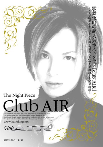 The Night Piece~Club AIR [DVD]