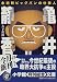 永田町ビッグバンの仕掛人 亀井静香 (小学館文庫)