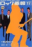 ロック画報 (17)-
