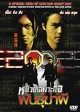 2002 (2001) Chinese Horror [Eng Subs] DVD