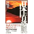 「日本＝百済」説<br>金 容雲著 <br>三五館<br>1575円<br>ISBN:9784883205240