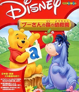 プーさんの森の幼稚園
