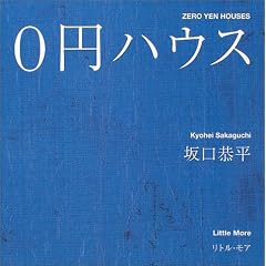 Zero Yen Houses
