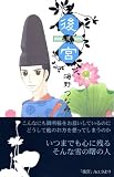 後宮 2 (講談社コミックスキス)
