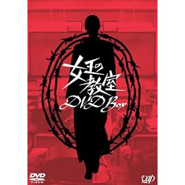 女王の教室 DVD-BOX