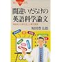 �ԈႢ���炯�̉p��Ȋw�_�� (�u���[�o�b�N�X)