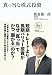 真っ当な株式投資 (NB Online book)