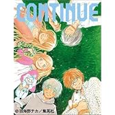 CONTINUE SPECIAL 特集 ハチミツとクローバー