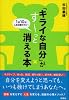 「キライな自分」がすーっと消える本
