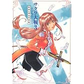 サクラ大戦3 巴里は燃えているか 原画&設定資料集
