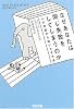 なぜあなたは同じ失敗をしてしまうのか―心の牢獄から抜けだす方法