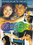 Your Place... or Mine [VHS]