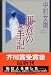 悪意の手記