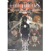 アークトゥルス完全攻略ガイド (Kadokawa game collection)