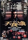 不夜城 [DVD]
