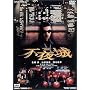 �s��� [DVD]