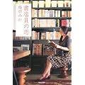 書店員の恋