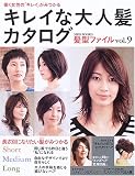 キレイな大人髪カタログ―働く女性の「キレイ」がみつかる (MISS BOOKS―髪型ファイル)