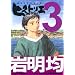 �q�X�g���G vol.3 (3) (�A�t�^�k�[��KC)