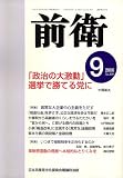 前衛 2006年 09月号 [雑誌]の画像