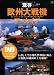 現存欧州大戦機アーカイブ (エイムック 2345) 4777922626 JPEG画像(小)