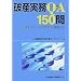 �j�Y����Q&A150��\�S�|�l�b�g���[�����O���X�g�̎��^����