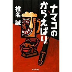 �i�}�R�̂��炦�΂�