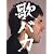 Ken Hirai 10th Anniversary Complete Single Collection '95-'05 歌バカ (初回生産限定盤)(DVD付)