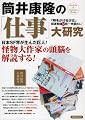 筒井康隆の「仕事」大研究 (洋泉社MOOK)