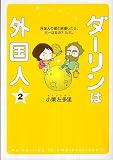 My Darling is a Foreigner 2 (Darling ha Gaikokujin)