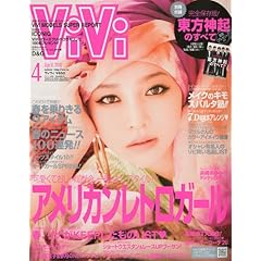 【クリックで詳細表示】ViVi ( ヴィヴィ ) 2010年 04月号 [雑誌] [雑誌]