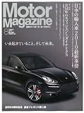 Motor Magazine (モーター マガジン) 2010年 08月号 [雑誌]