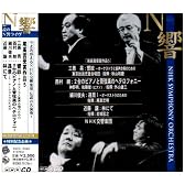 尾高賞受賞作品5~三善晃:オーケストラと童声合唱のための「響紋」