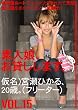 素人娘、お貸しします。 Vol.15 [DVD]
