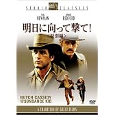 明日に向かって撃て!〈特別編〉 [DVD]