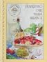 Preserving Our Italian Heritage Cookbook