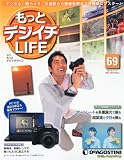 週刊 もっとデジイチLIFE (ライフ)2012年 7/17号 [分冊百科]