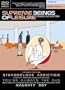 Supreme Beings of Leisure - Strangelove Addiction (DVD Single)