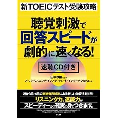 �VTOEIC(R)�e�X�g�󌱍U�� ���o�h���ŉ񓚃X�s�[�h�����I�ɑ����Ȃ�!