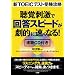 �VTOEIC(R)�e�X�g�󌱍U�� ���o�h���ŉ񓚃X�s�[�h�����I�ɑ����Ȃ�!