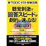 �VTOEIC(R)�e�X�g�󌱍U�� ���o�h���ŉ񓚃X�s�[�h�����I�ɑ����Ȃ�!