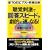 �VTOEIC(R)�e�X�g�󌱍U�� ���o�h���ŉ񓚃X�s�[�h�����I�ɑ����Ȃ�!