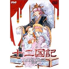 十二国記 風の万里 黎明の空 第1巻 [DVD]