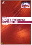 LPIC�ƥ����� LPI Linux��٥�1 Release2��Exam��101�ס�102�� (Skill��up text��LPIC�ƥ�����)