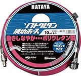 ハタヤ ソフトウレタン補助ホース 10m 内径φ6.5 EXSU102RC