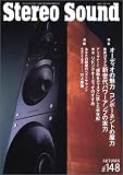 ステレオサウンド No.148―季刊 (148)